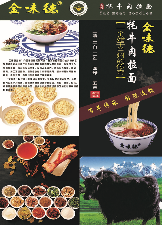 金味德牦牛肉加盟